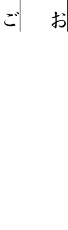 お子様専用椅子のご用意もございます